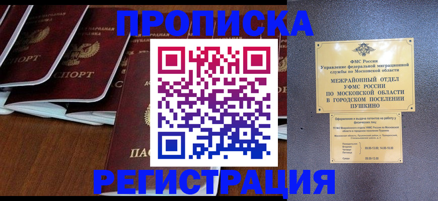прописка иностранных граждан в Северодвинске