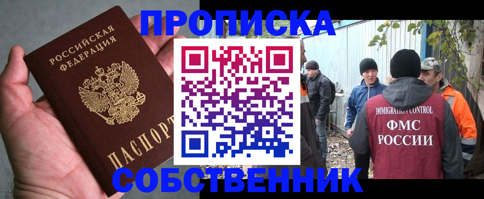 временная регистрация купить в Северодвинске