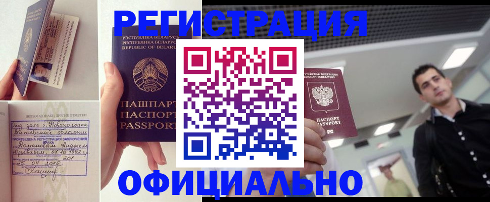 прописка паспорт в Северодвинске