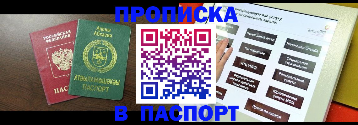 прописка для военкомата в Северодвинске